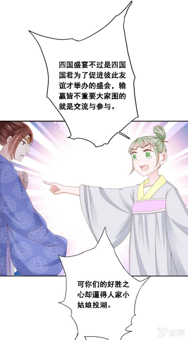 恶语伤人六月寒 第29页