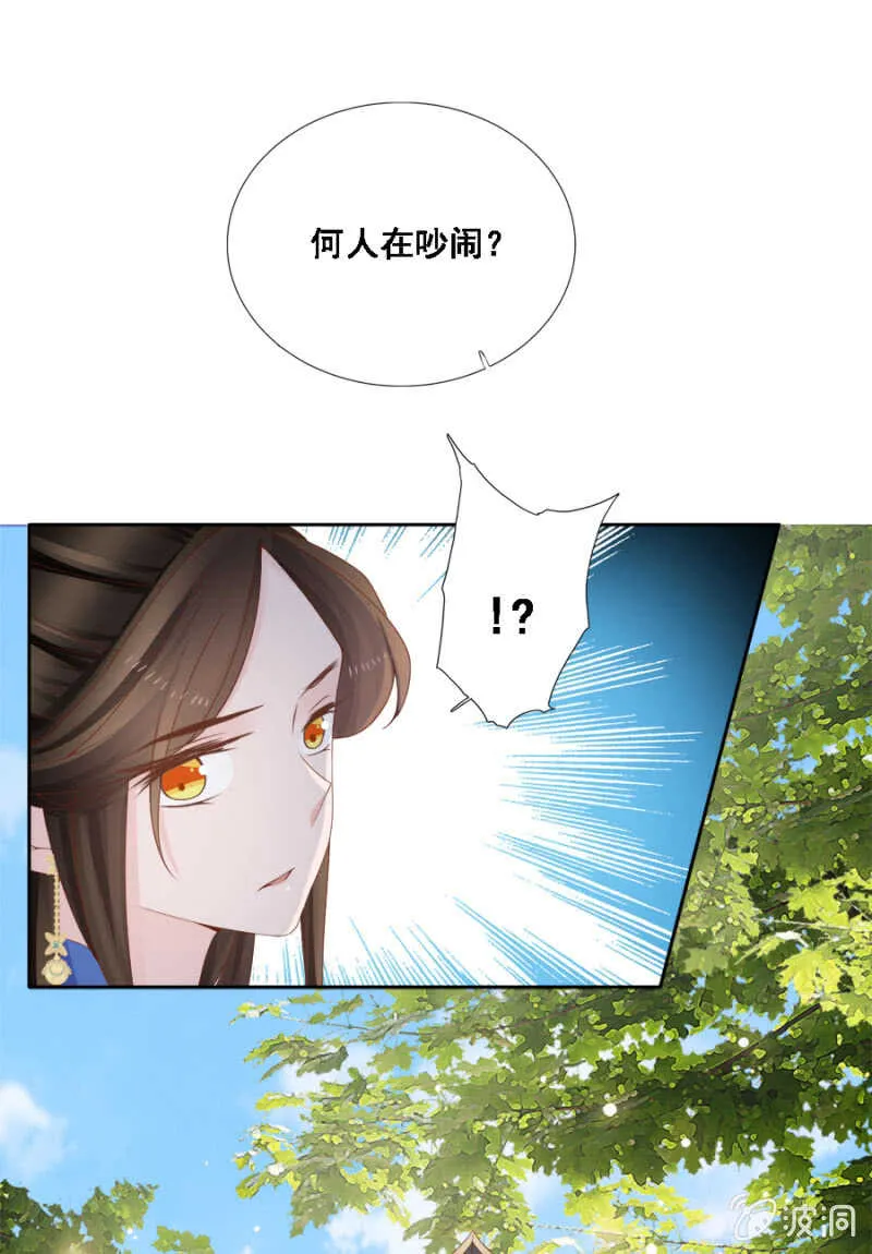 恶语伤人六月寒 第31页