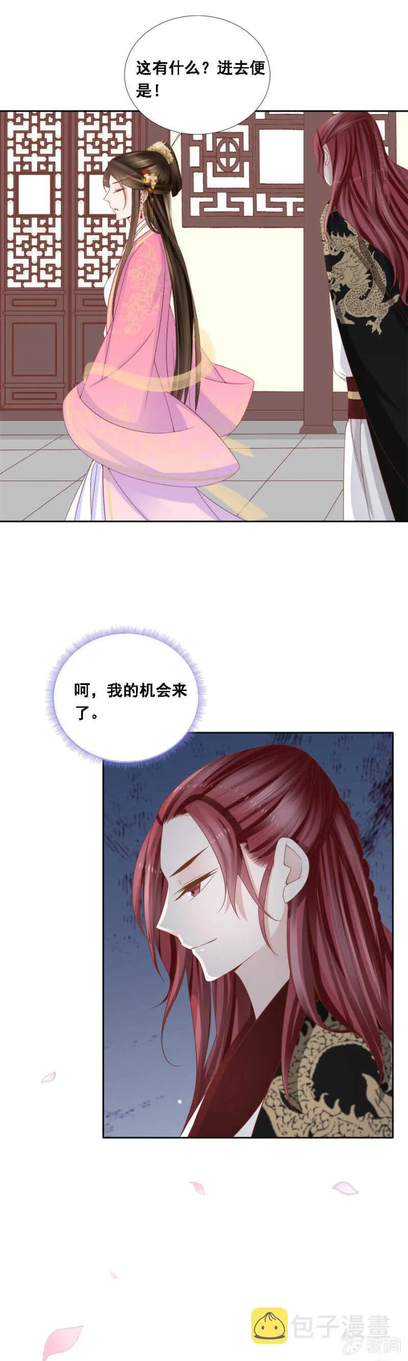 贵宾待遇 第3页