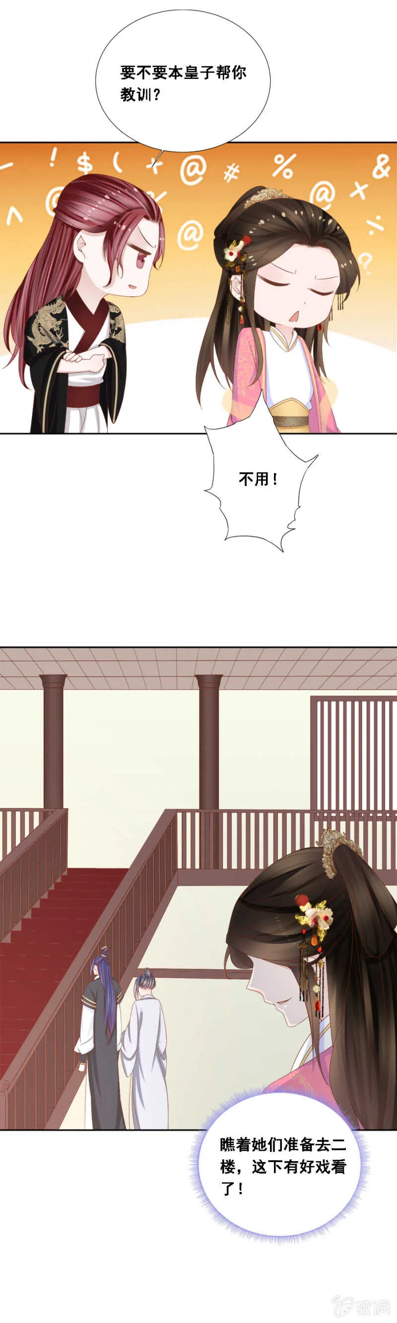 贵宾待遇 第7页