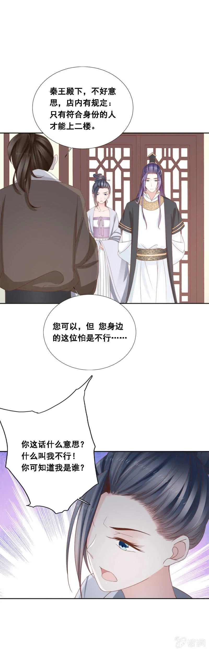 贵宾待遇 第8页