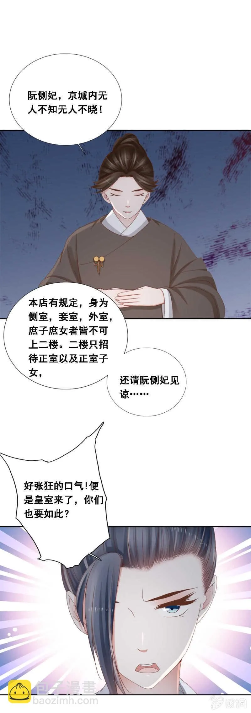 贵宾待遇 第9页