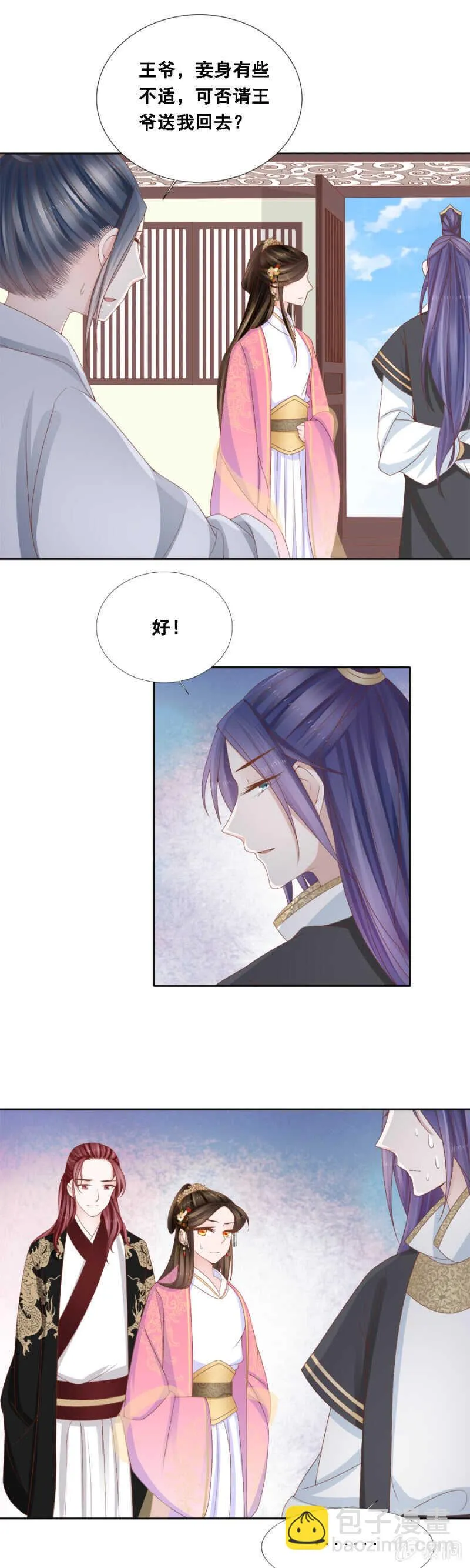 含情脉脉？ 第5页