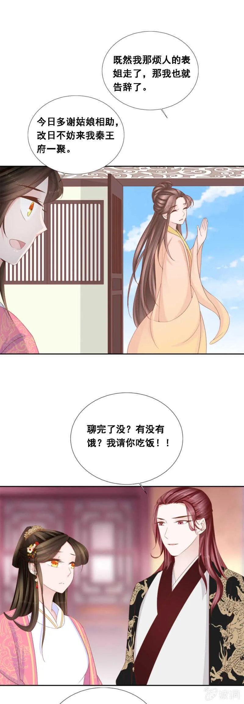 含情脉脉？ 第7页