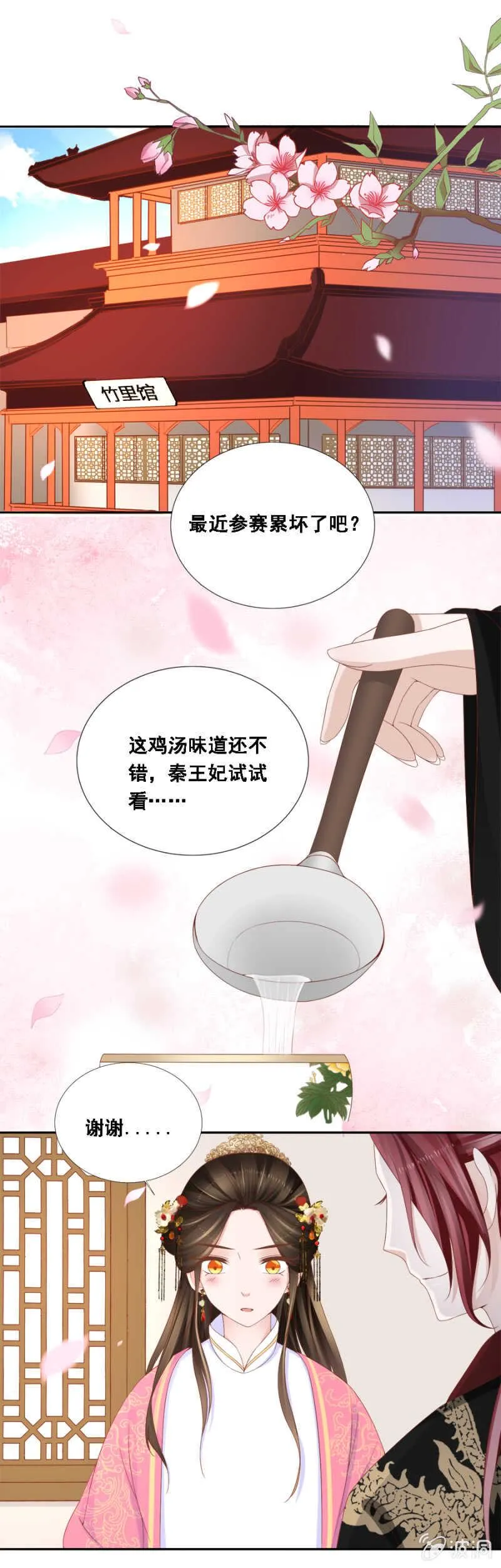 含情脉脉？ 第11页