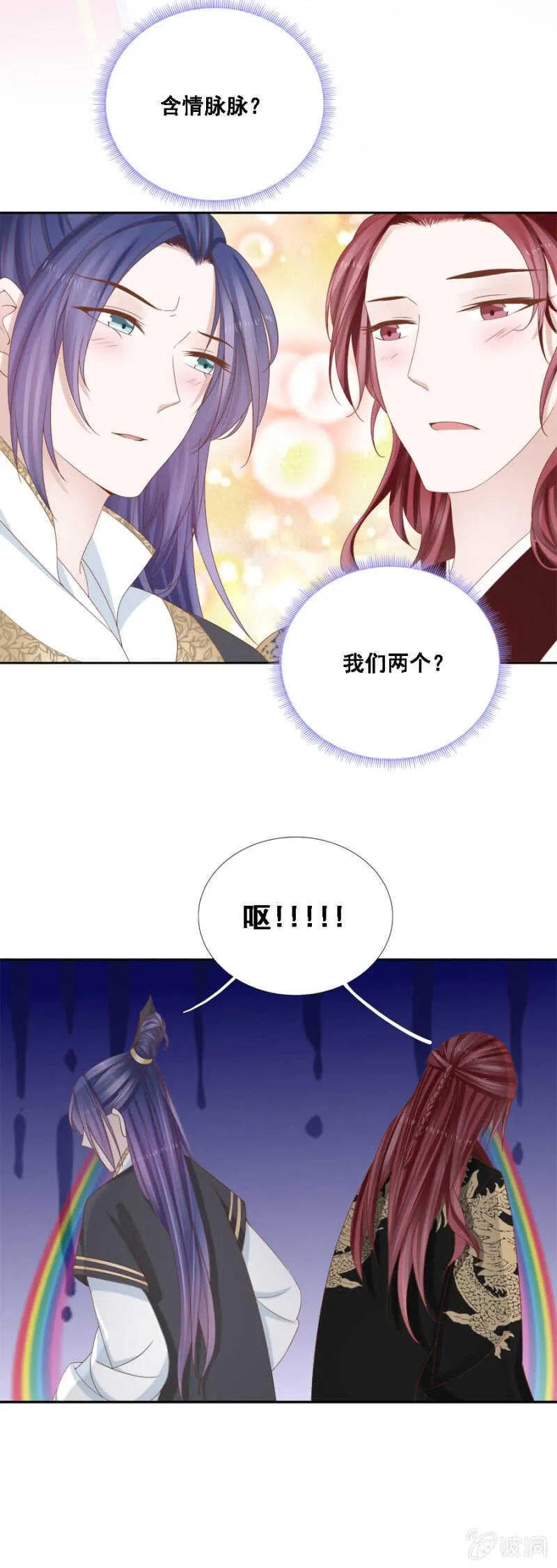 含情脉脉？ 第15页