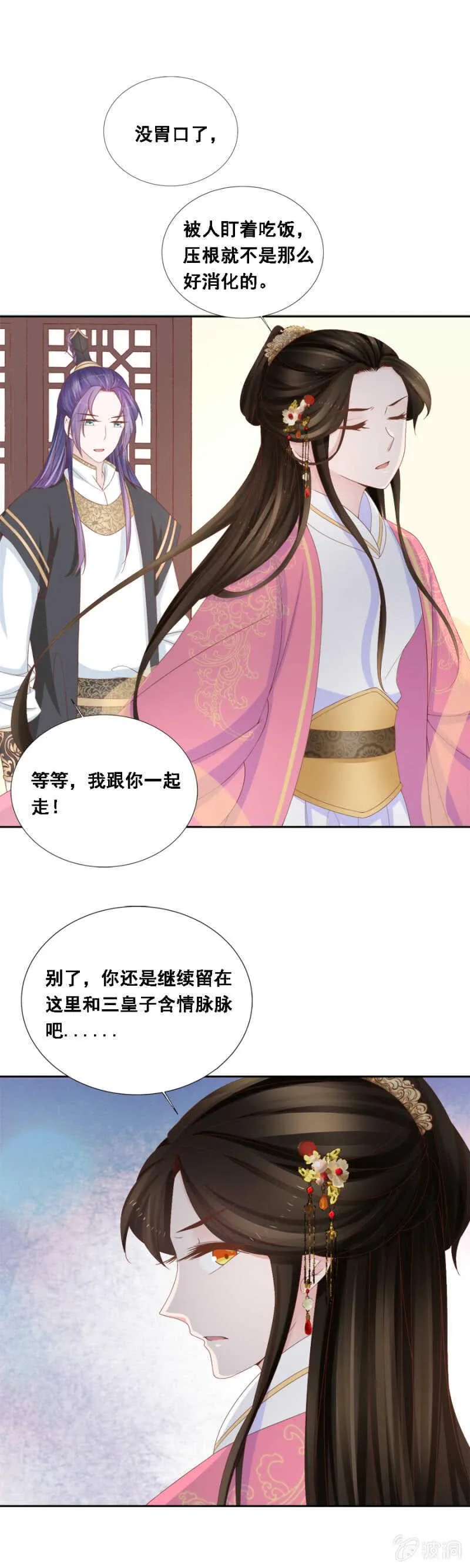 含情脉脉？ 第16页