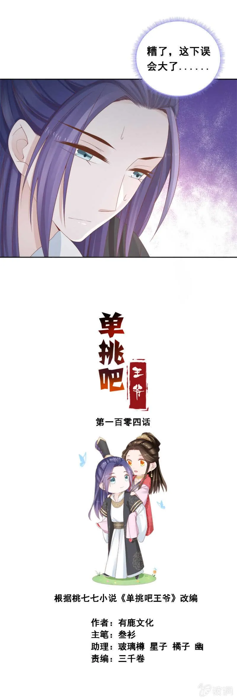 王爷要演戏 第1页