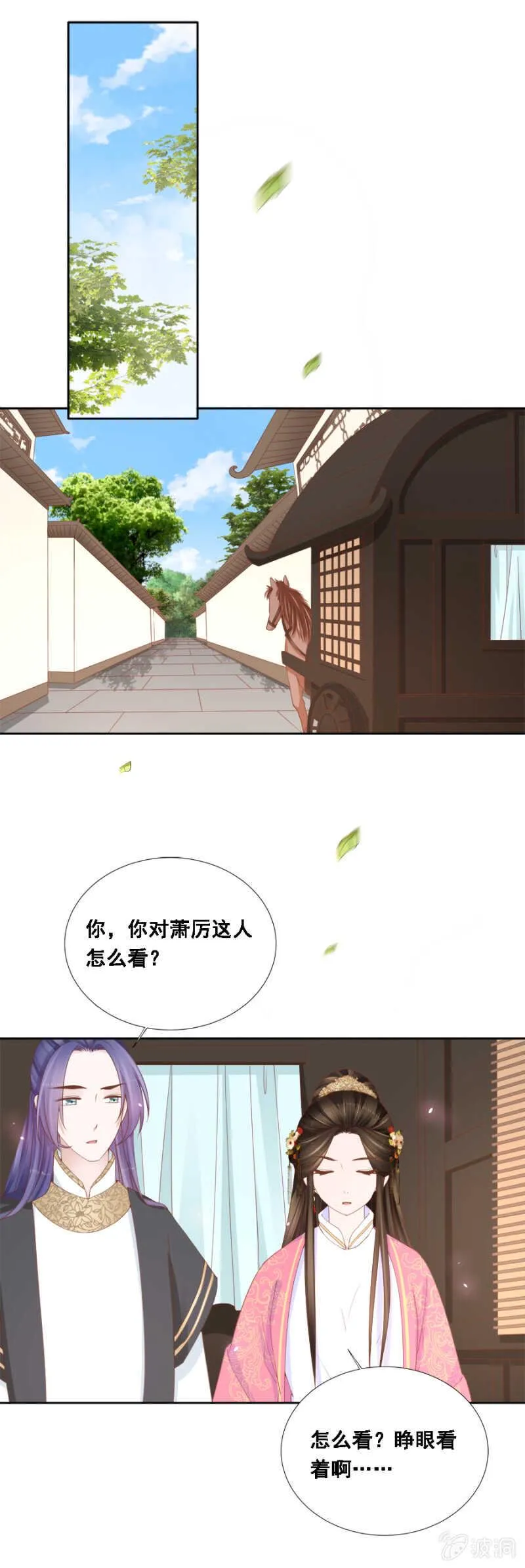 王爷要演戏 第2页