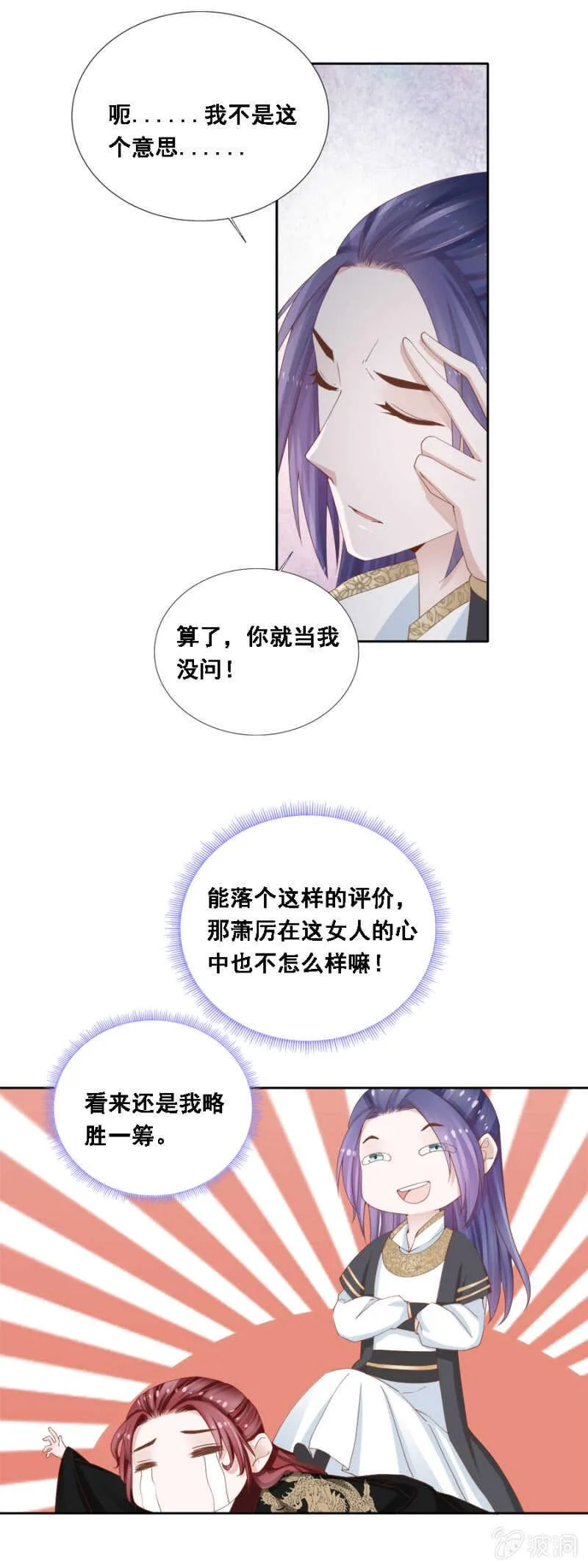 王爷要演戏 第3页