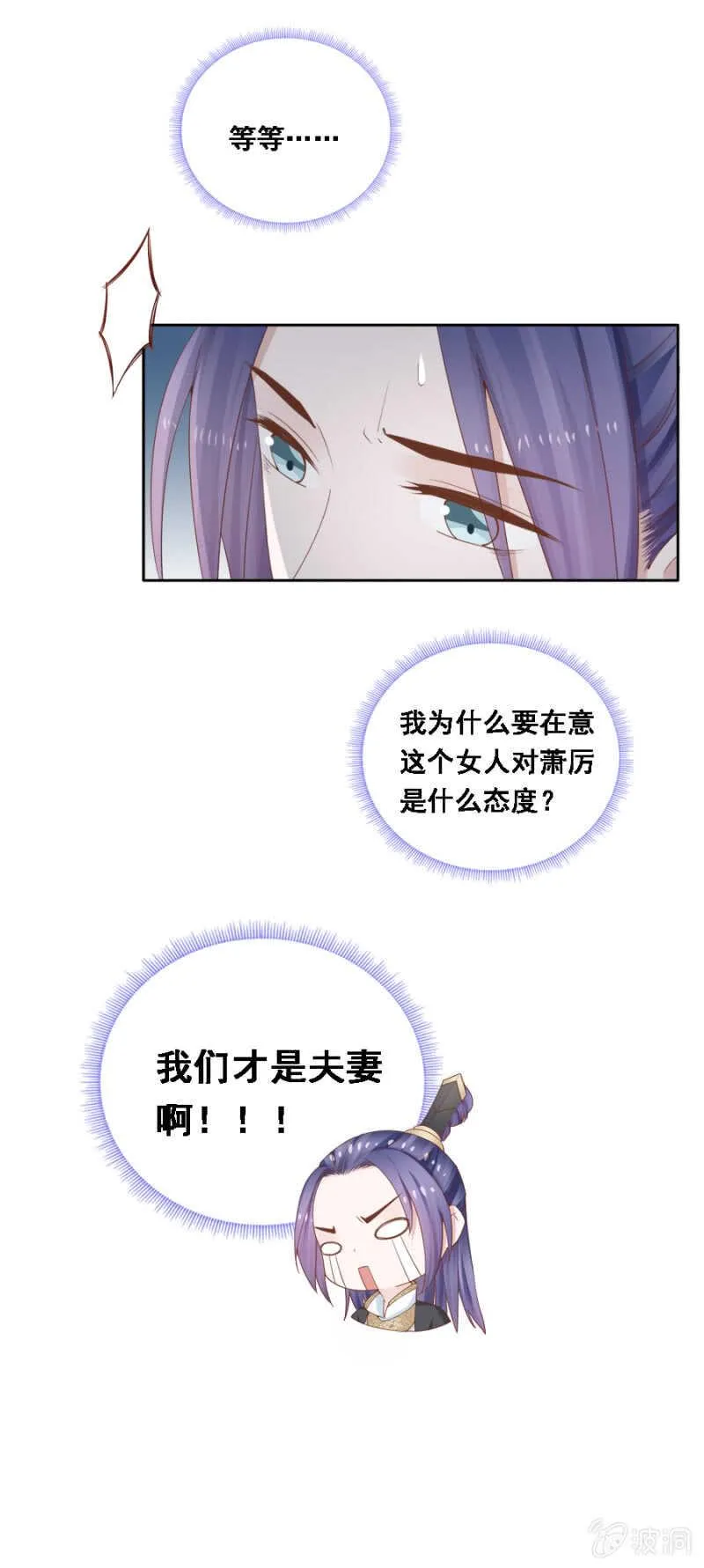 王爷要演戏 第4页
