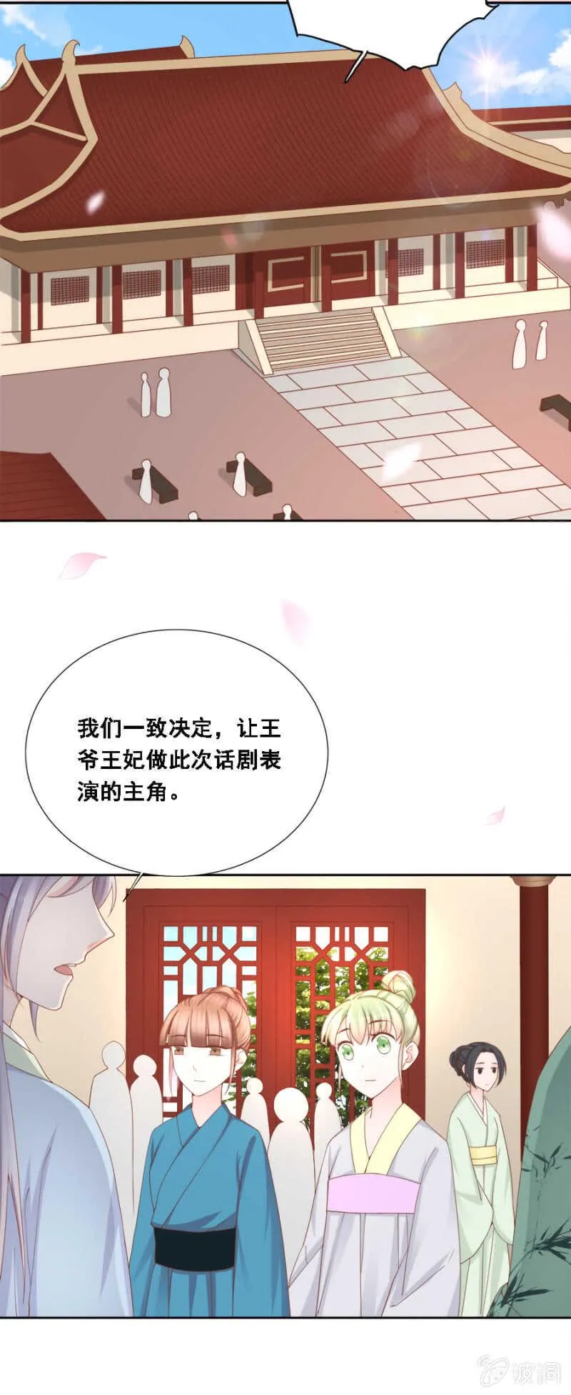 王爷要演戏 第6页
