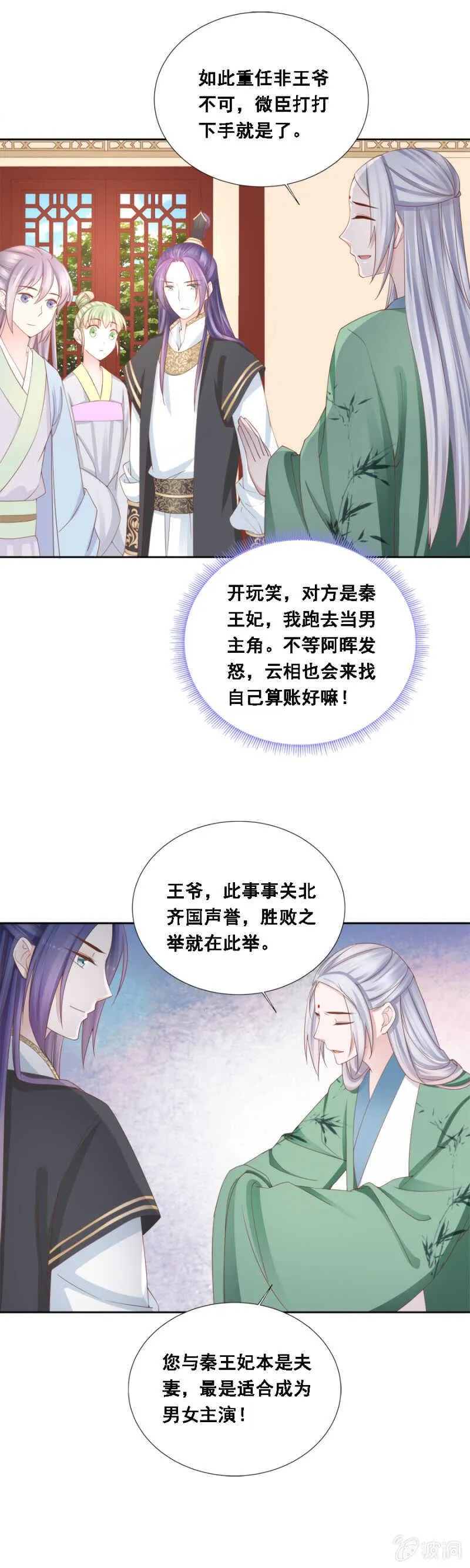 王爷要演戏 第8页