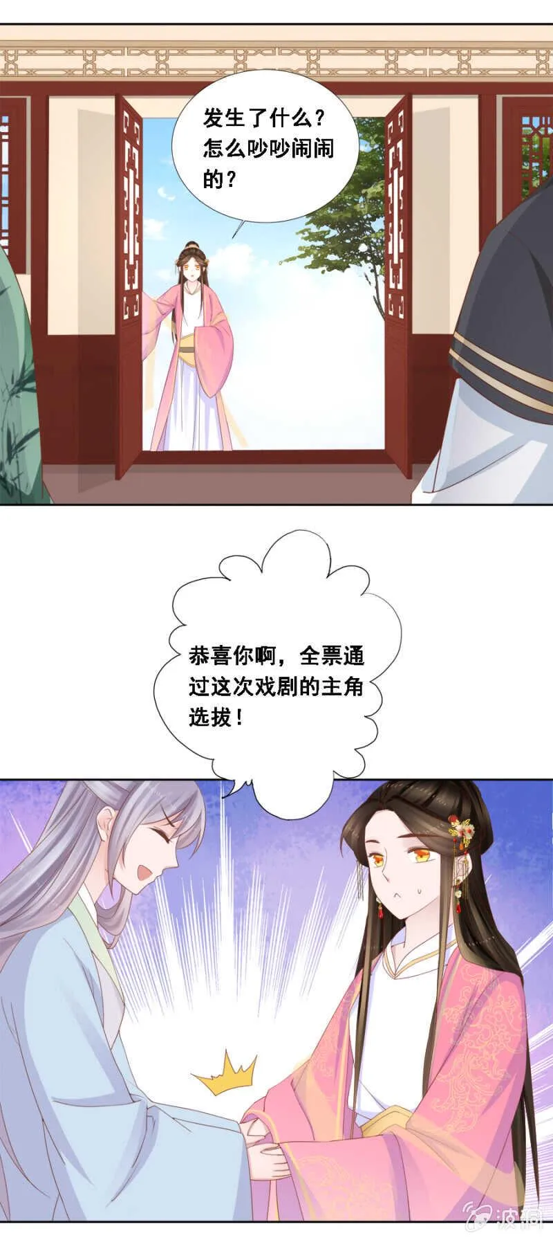 王爷要演戏 第9页