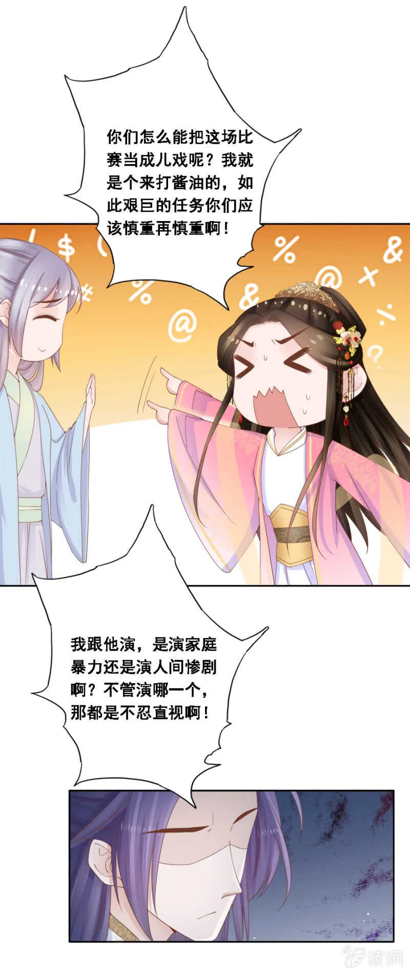 王爷要演戏 第11页