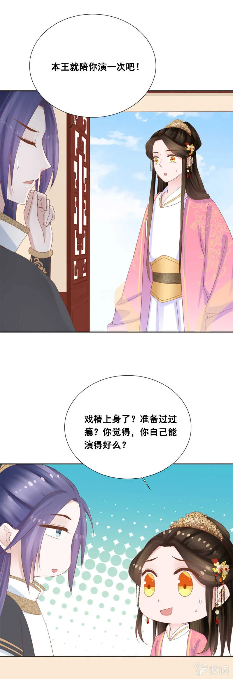 王爷要演戏 第12页