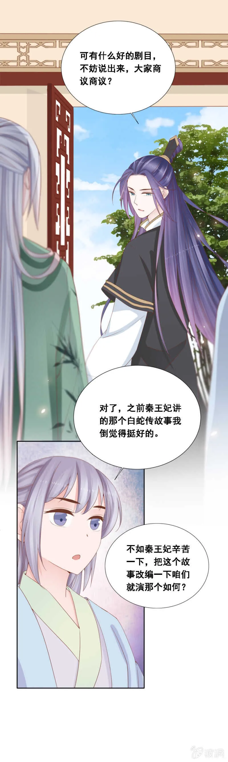 王爷要演戏 第13页
