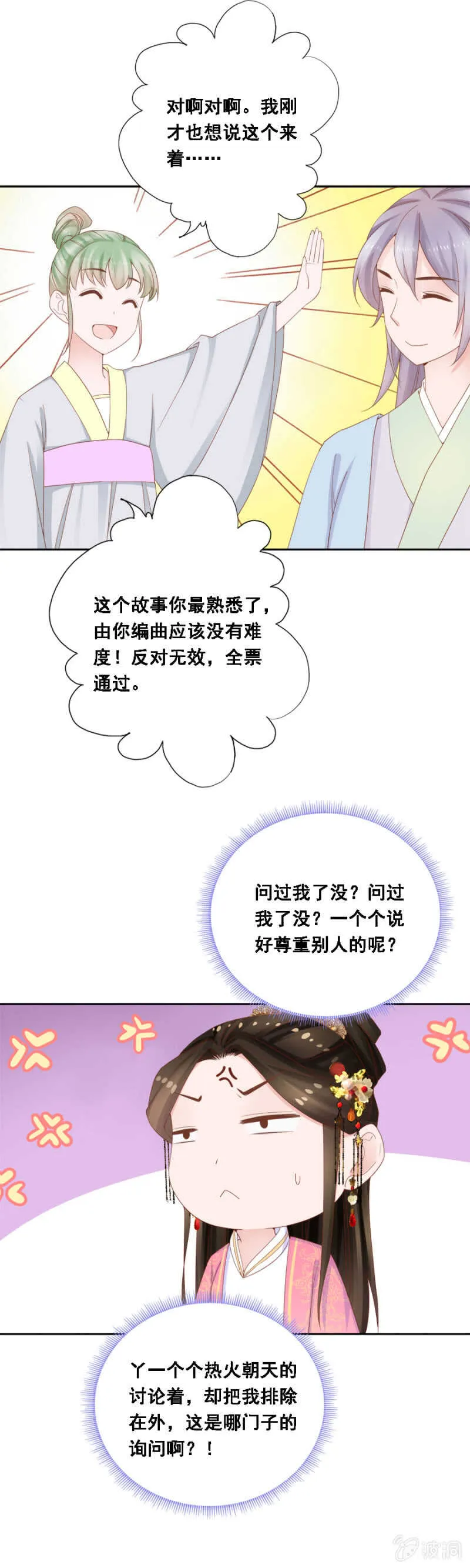王爷要演戏 第14页