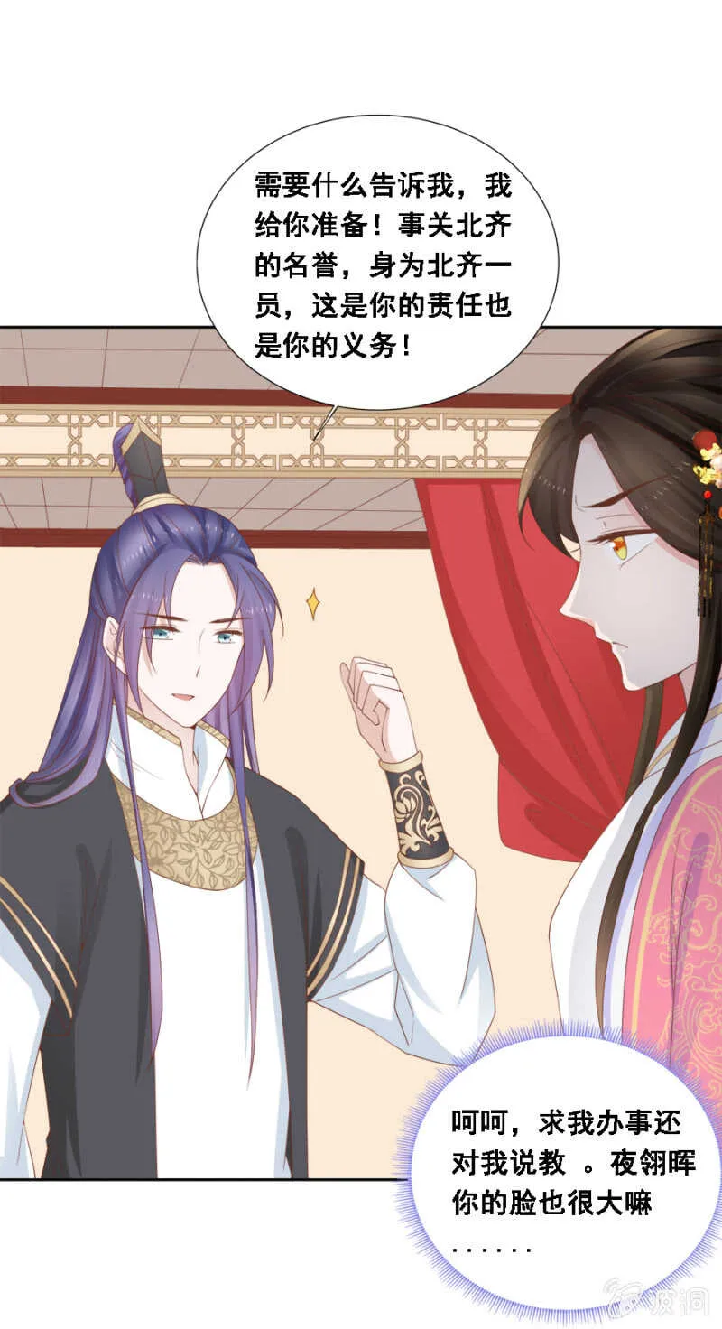 王爷要演戏 第15页