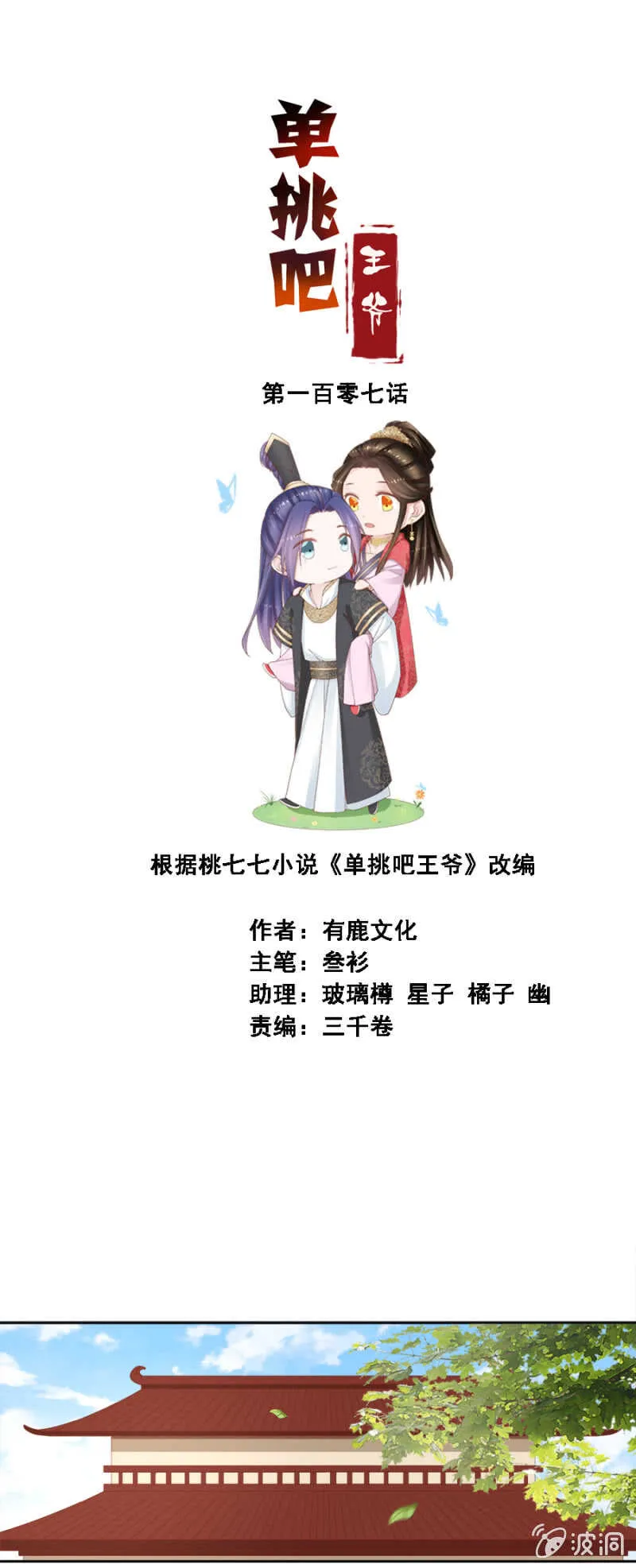 敢小瞧我？ 第2页