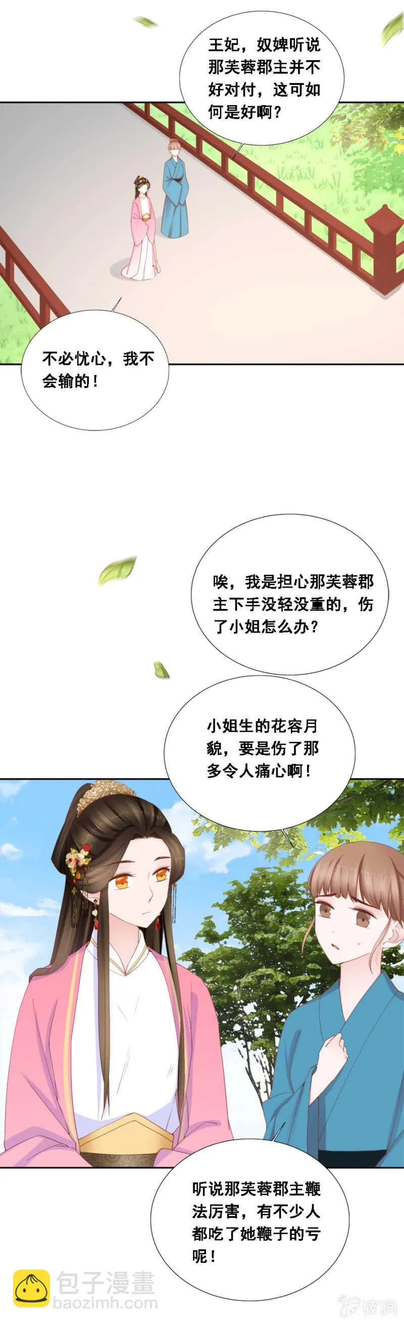 敢小瞧我？ 第3页