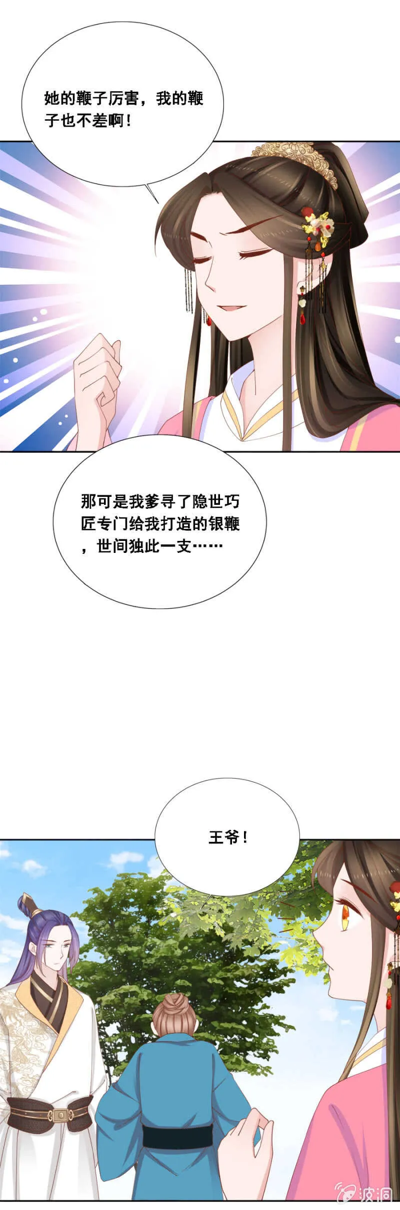 敢小瞧我？ 第4页