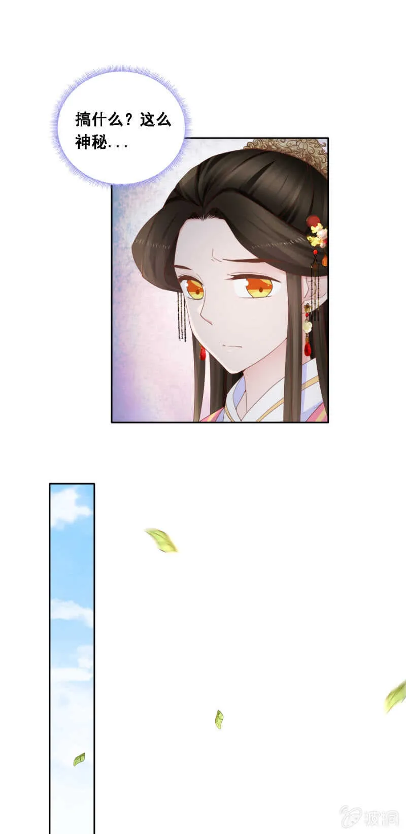 敢小瞧我？ 第6页