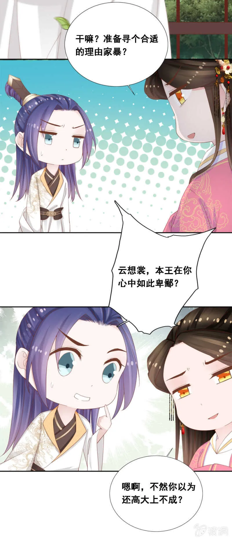敢小瞧我？ 第8页