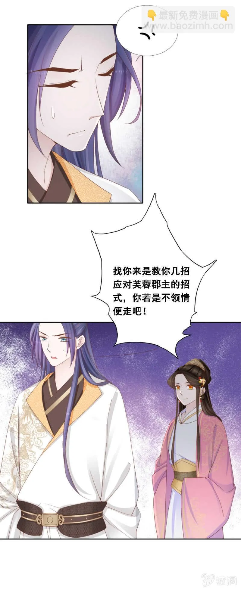 敢小瞧我？ 第9页