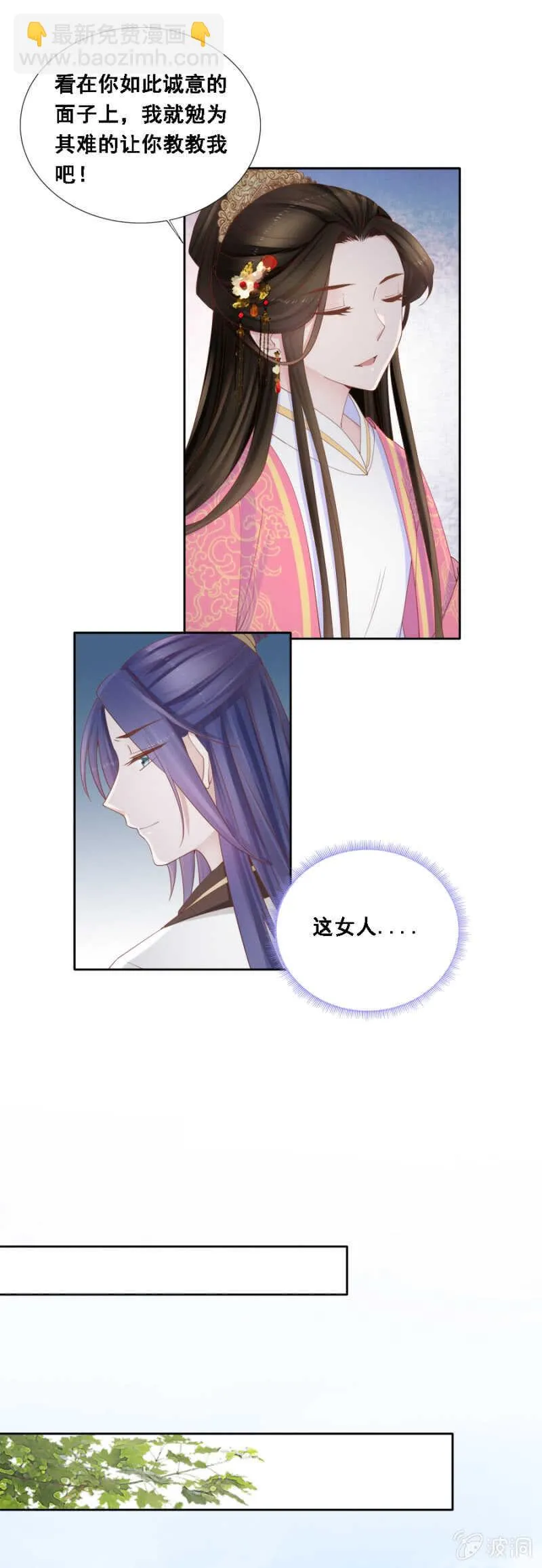 敢小瞧我？ 第10页