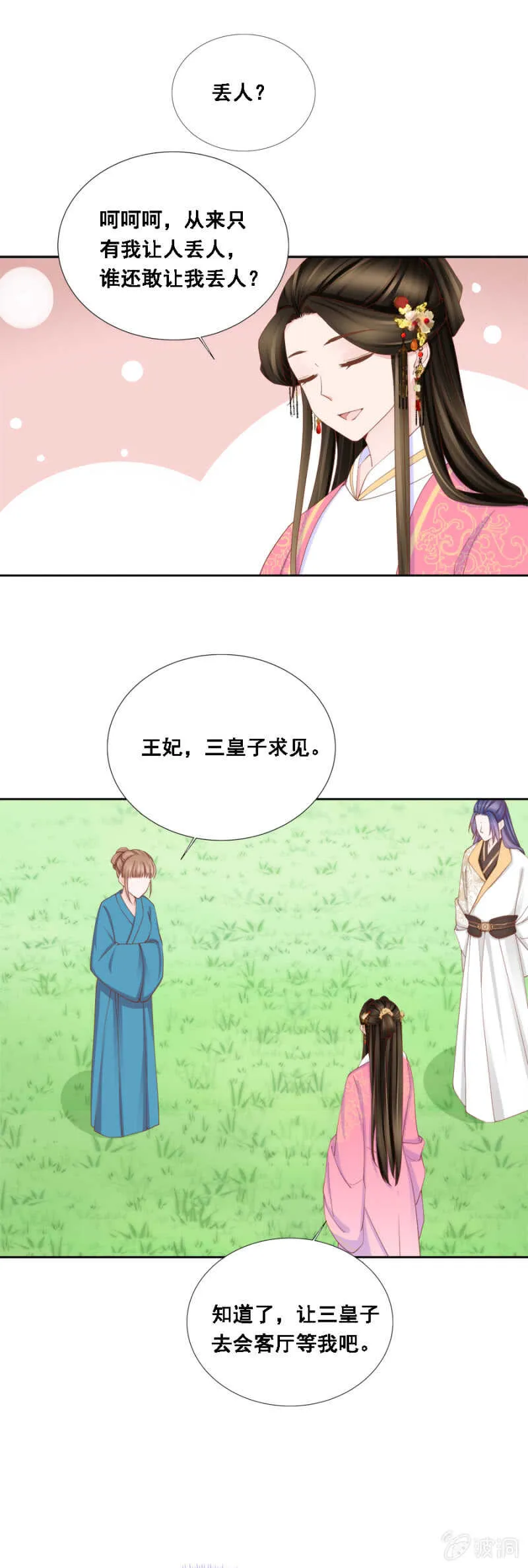 敢小瞧我？ 第14页
