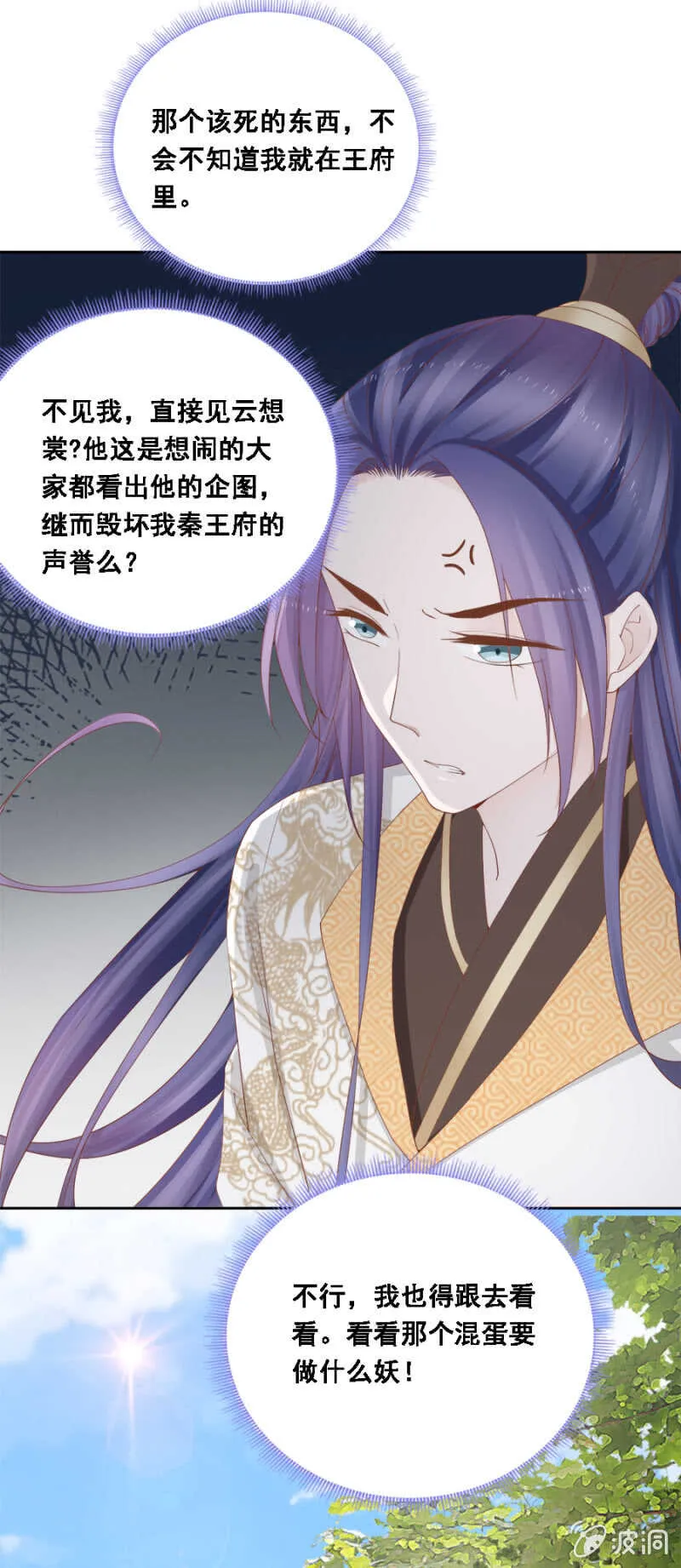 敢小瞧我？ 第15页