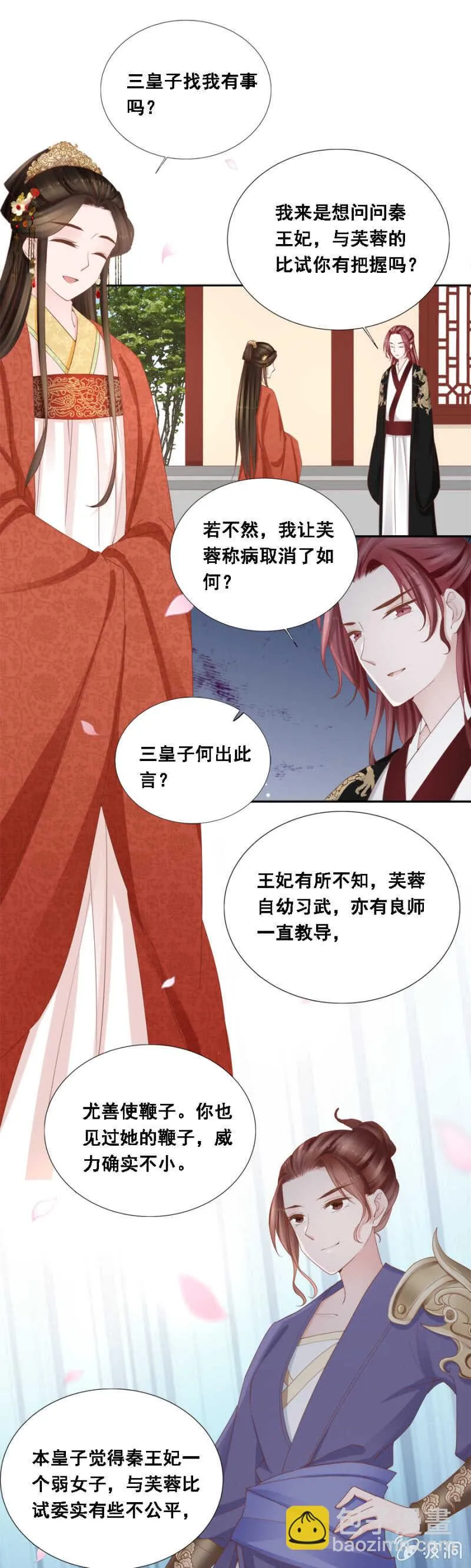 敢小瞧我？ 第17页