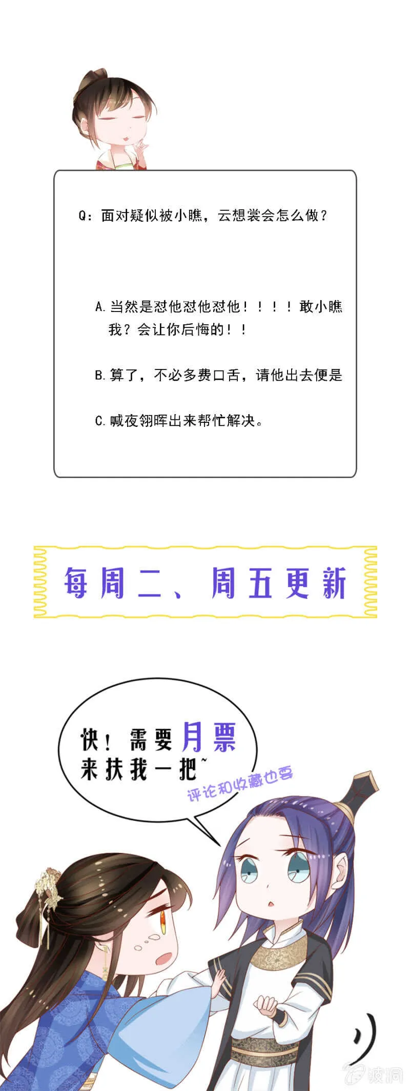 敢小瞧我？ 第20页