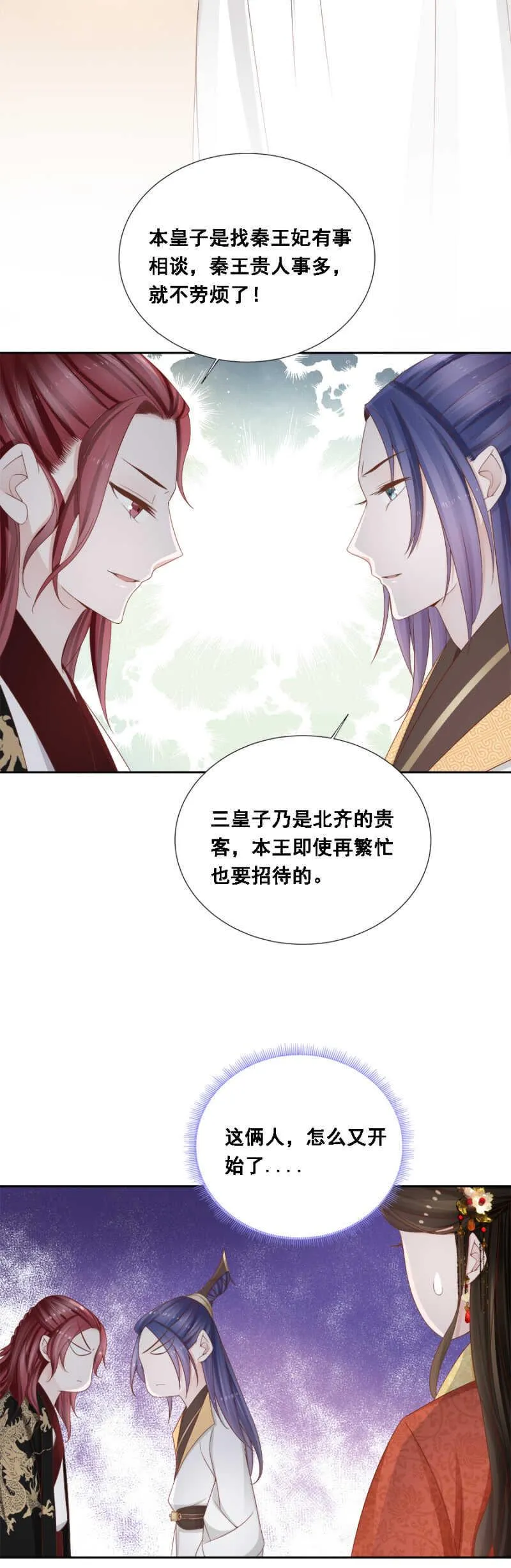 你，配不上她 第7页