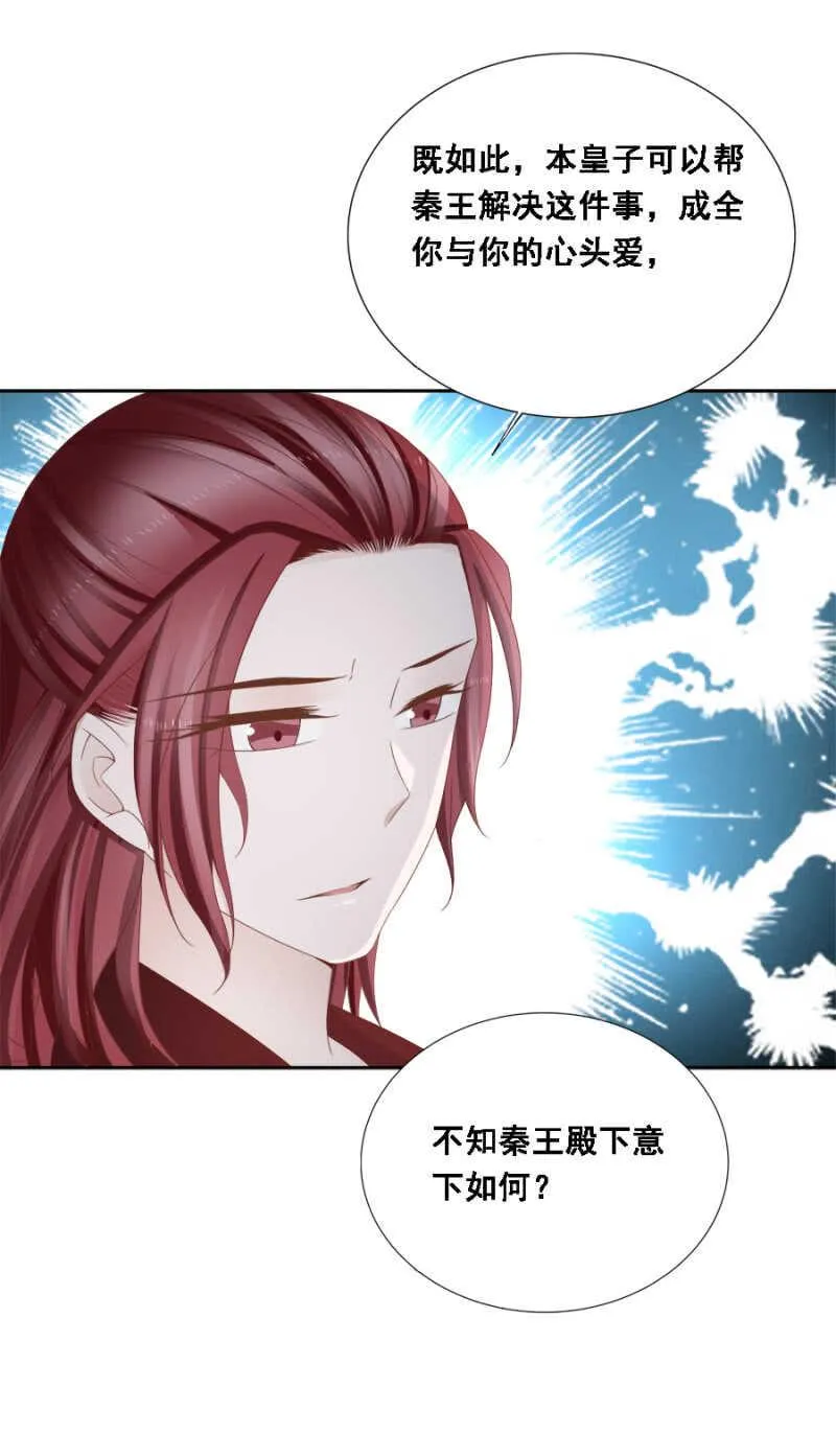 你，配不上她 第12页