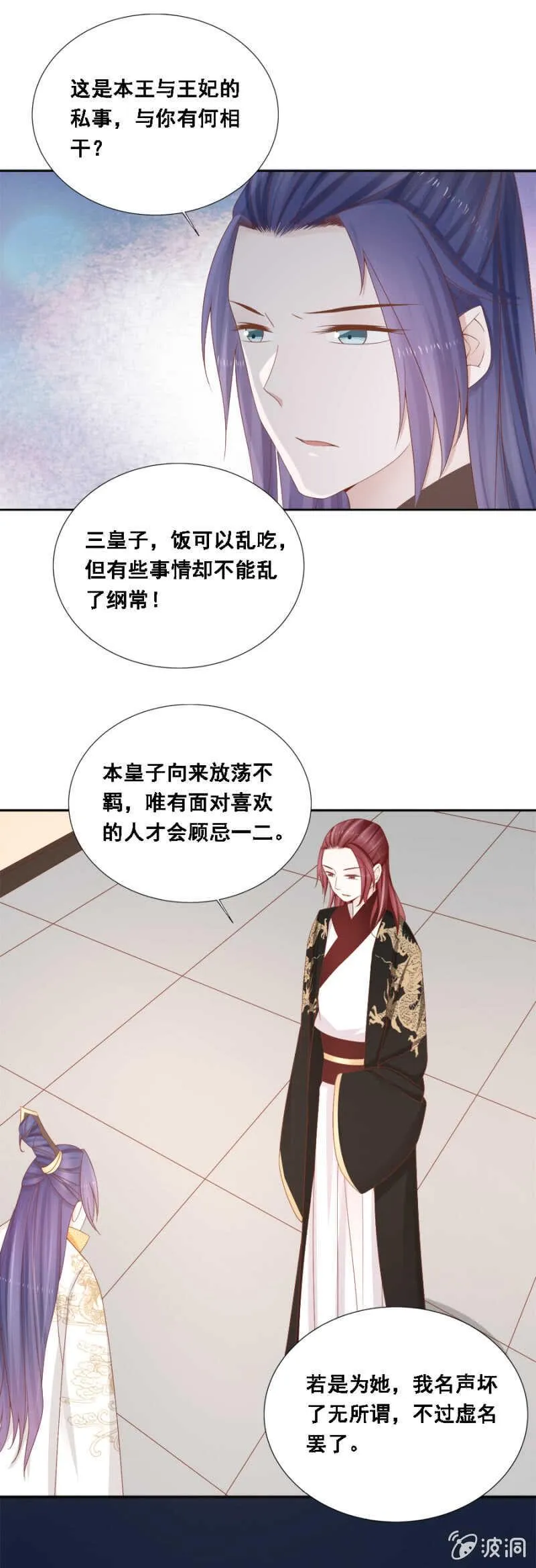 你，配不上她 第13页