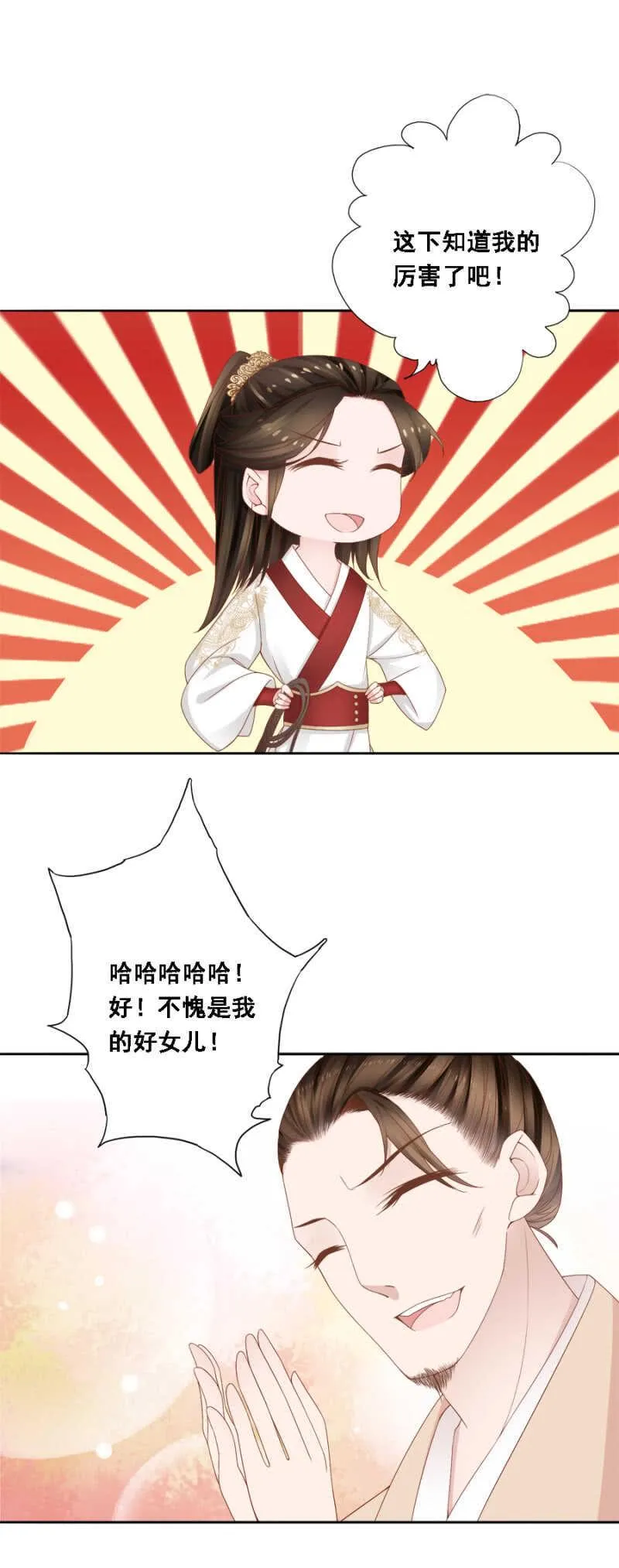 求娶一人 第8页
