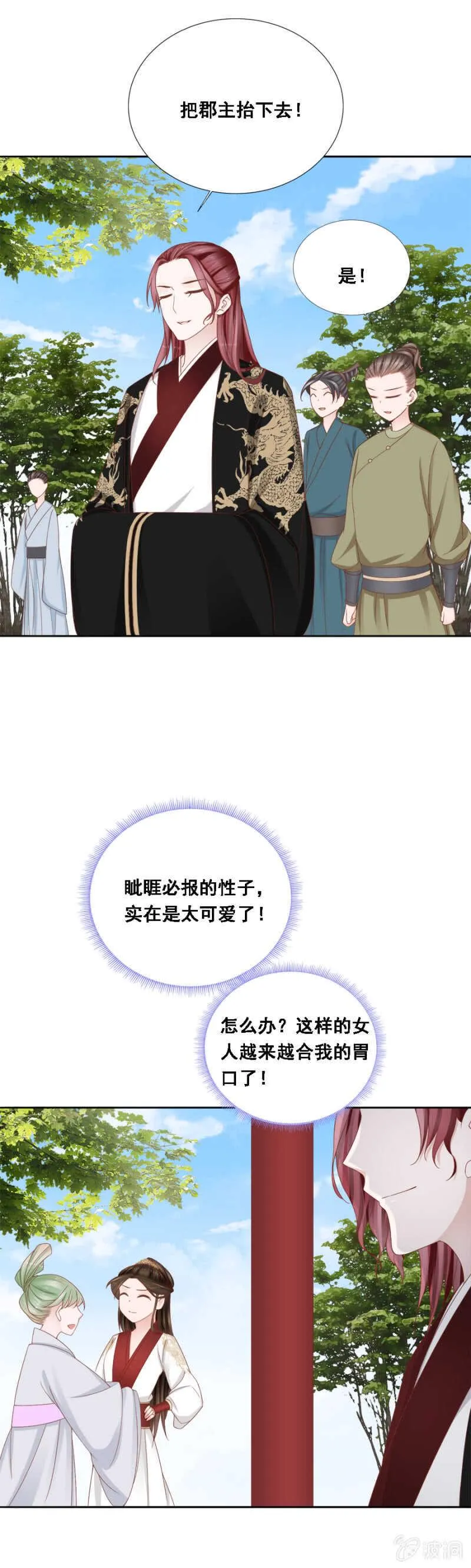 求娶一人 第9页