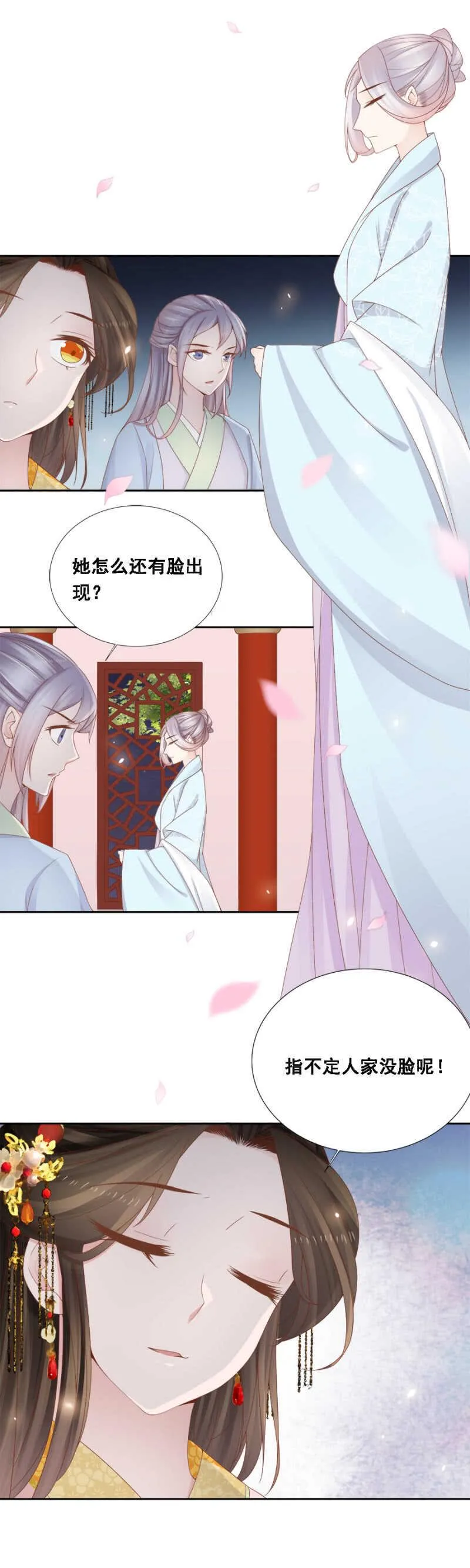 求娶一人 第12页