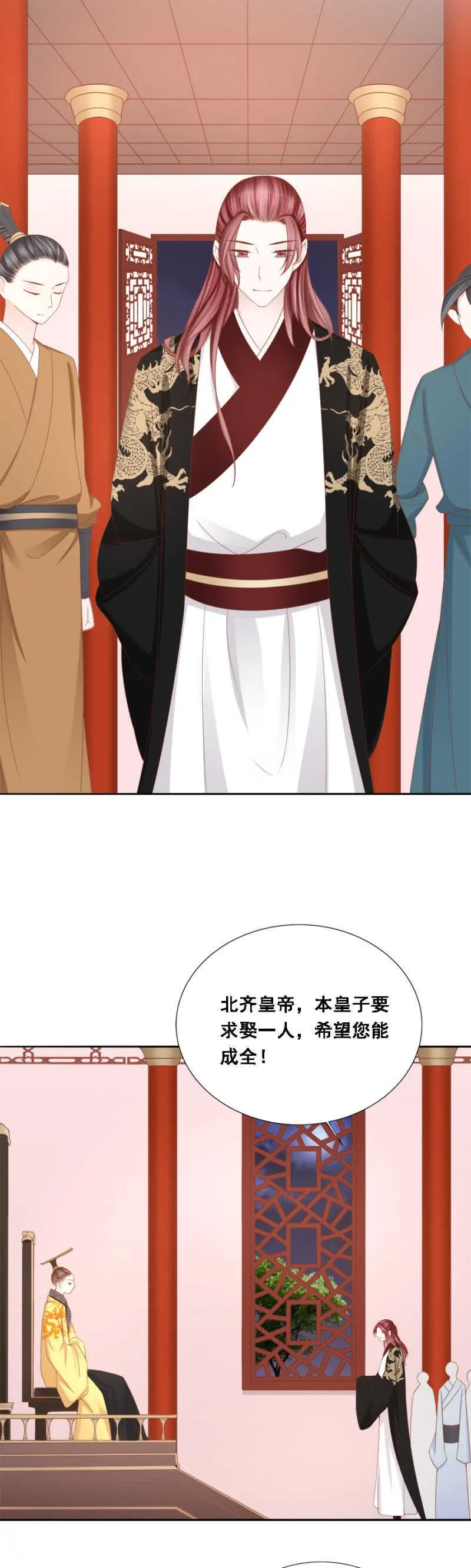 求娶一人 第15页