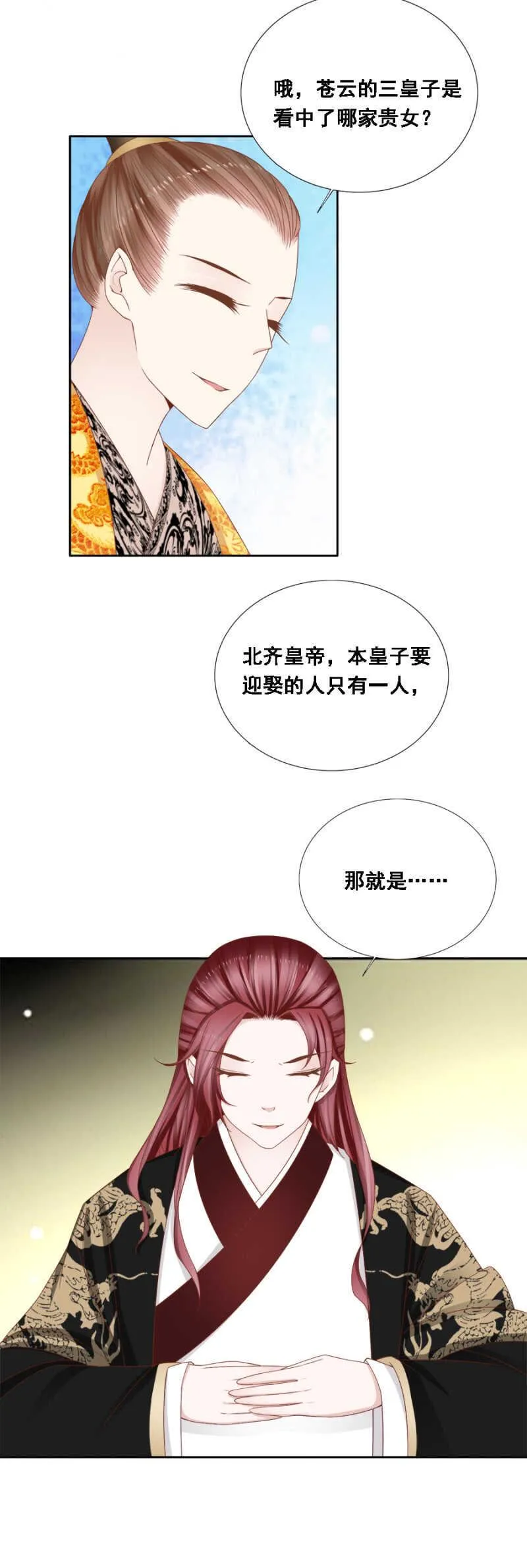 求娶一人 第16页