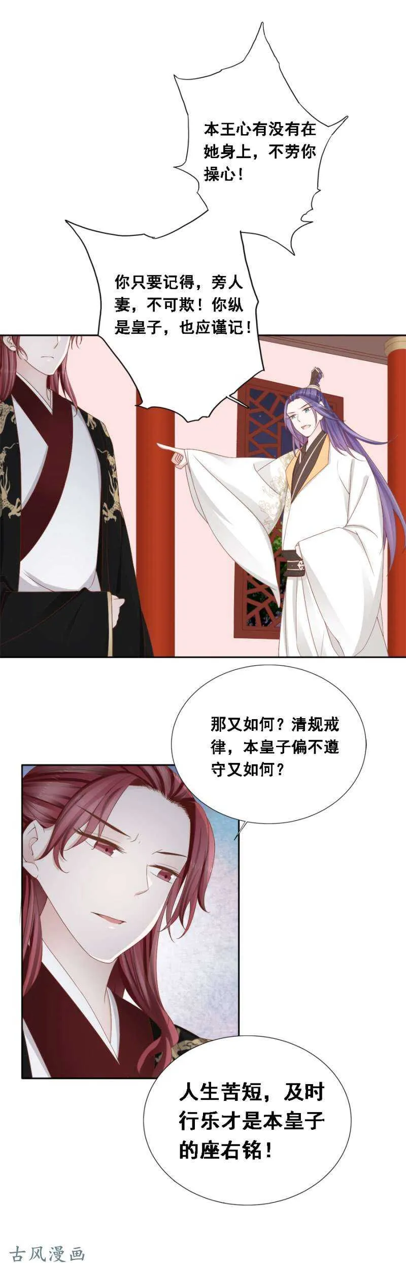 及时行乐 第10页