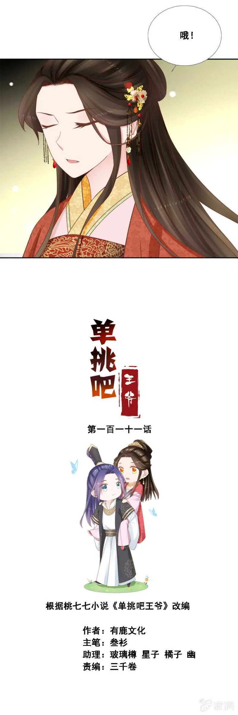 嫁给我，就是我的！ 第1页