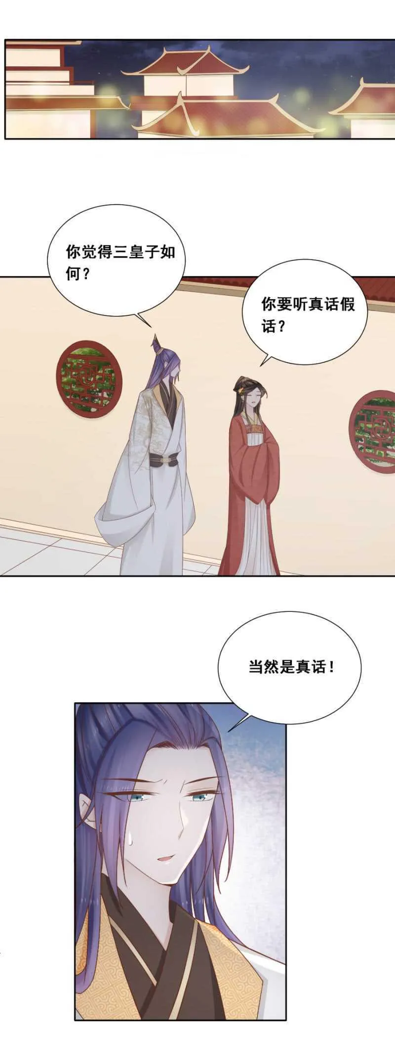 嫁给我，就是我的！ 第2页