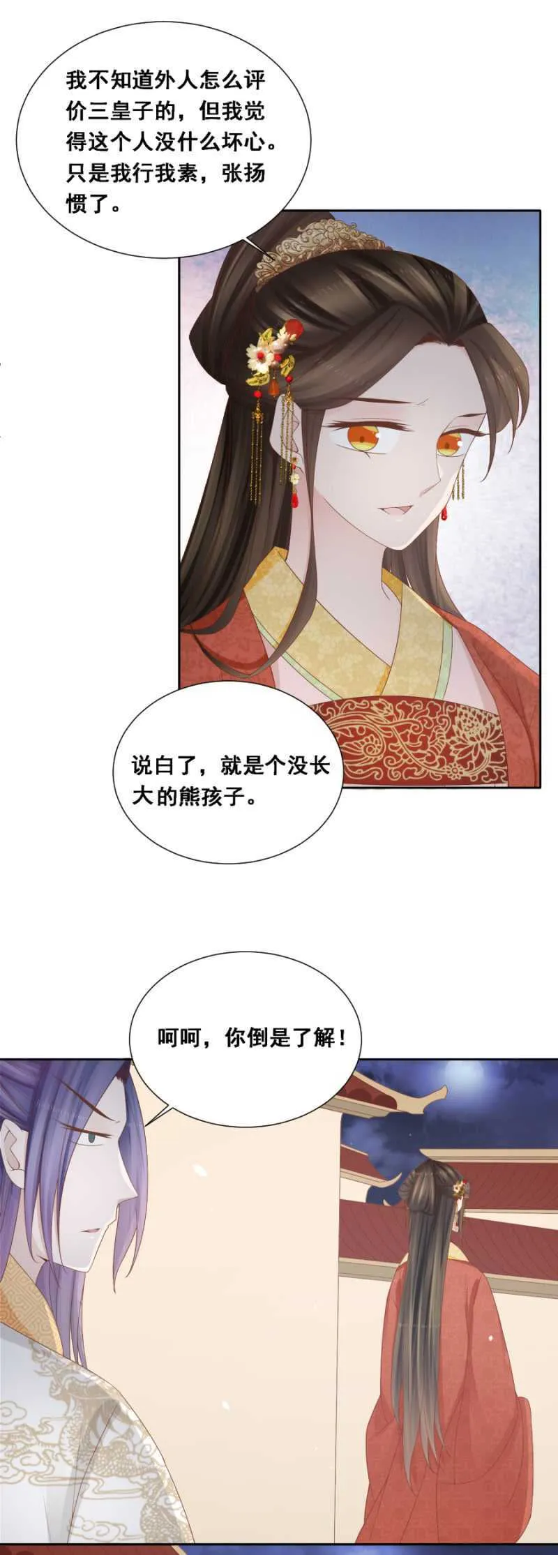 嫁给我，就是我的！ 第3页