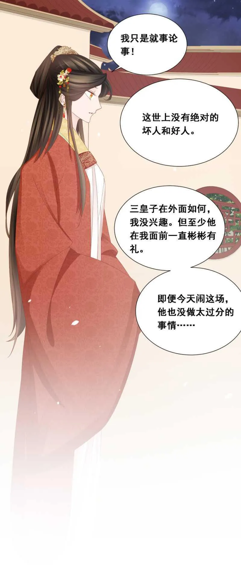 嫁给我，就是我的！ 第4页