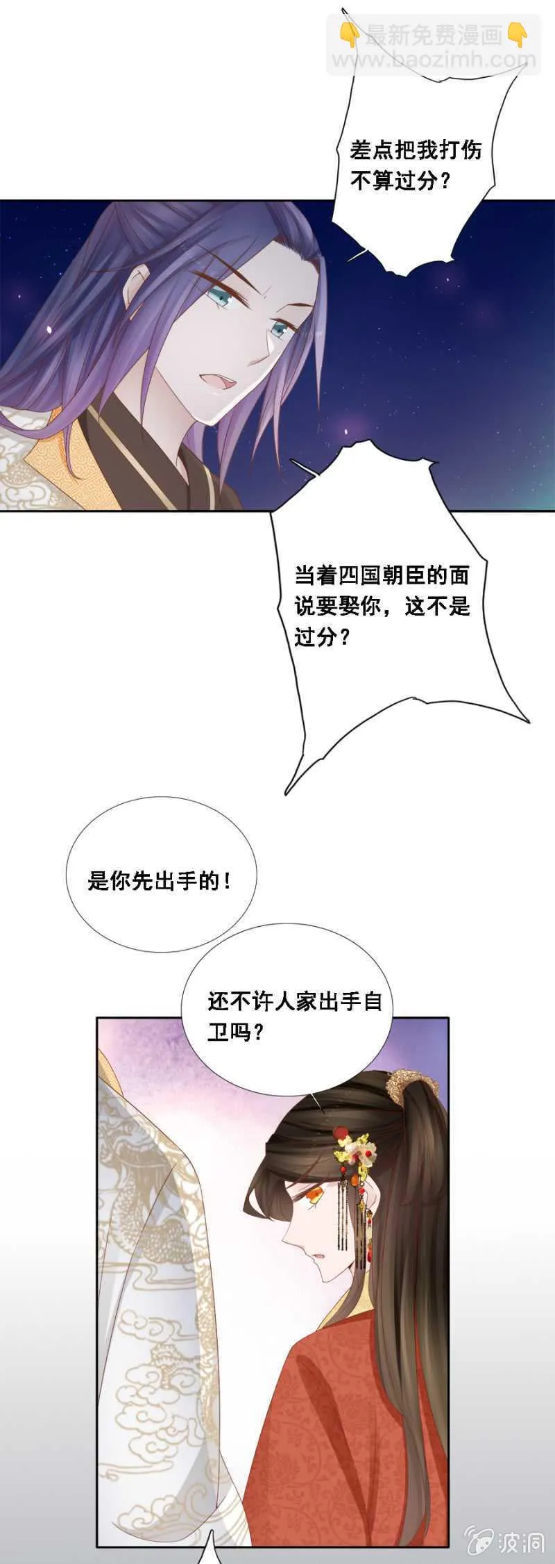 嫁给我，就是我的！ 第5页