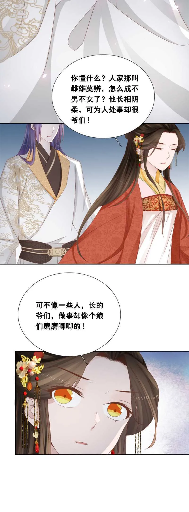 嫁给我，就是我的！ 第7页