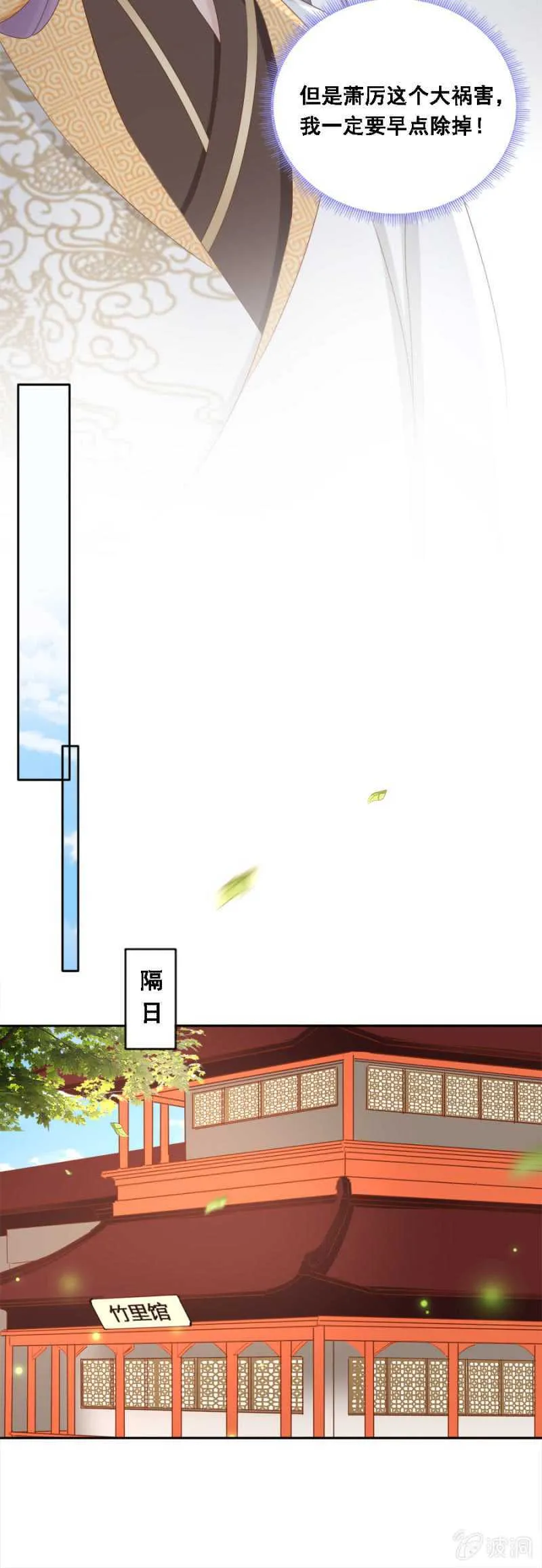 嫁给我，就是我的！ 第13页
